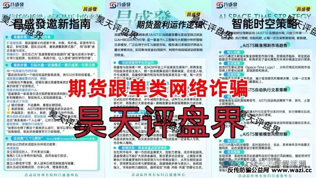 【昌盛发】期货NCM平台跟单类资金盘骗局，操盘手林福胜，柬埔寨的杀猪盘，多