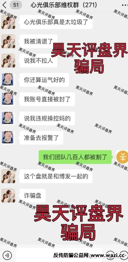 【心光俱乐部/ABO新能源】资金盘骗局，和BF博发是一个诈骗团伙，已经开始单割