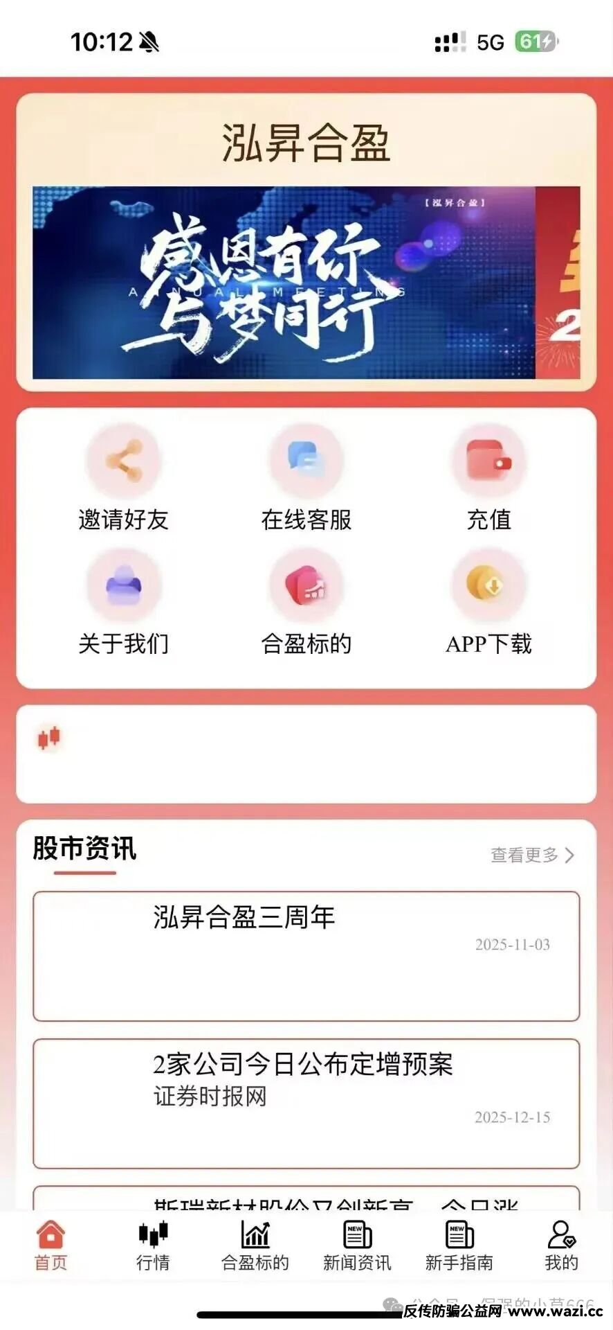 拉人头、锁资金、造神话——‘泓昇合盈’的割韭菜全链条曝光！