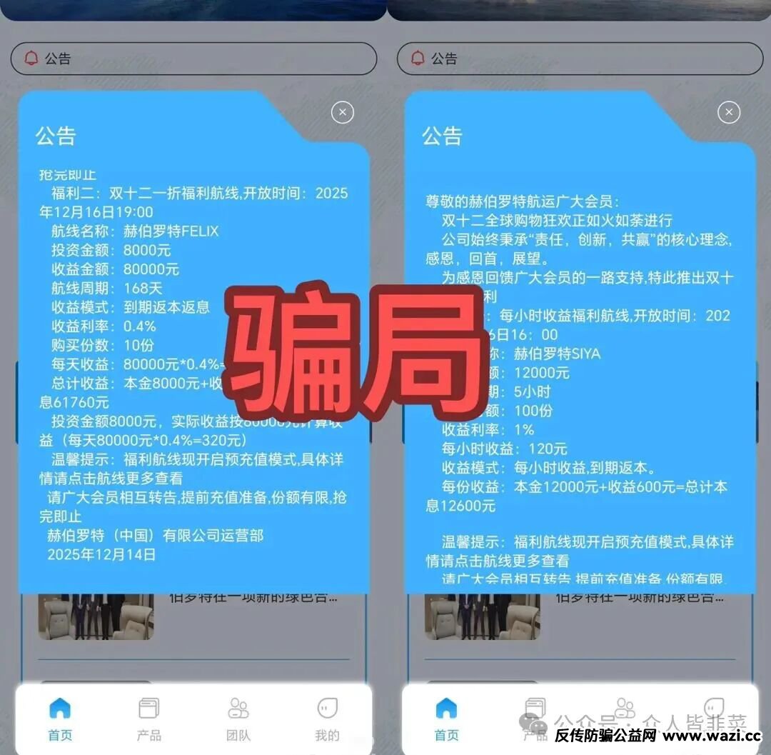 【赫伯罗特航运，博发，益慈善】再次收割，别再被骗了，赶紧跑吧！