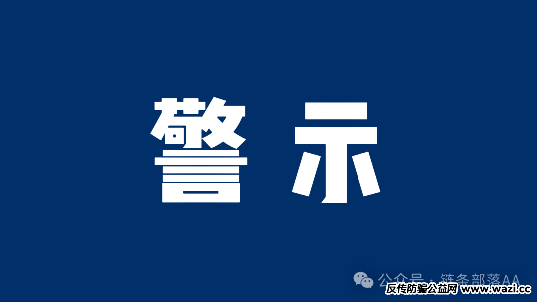 警惕！披着“香港艺术基金”外衣的ART传销资金盘