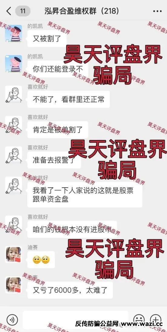 【泓昇合盈】股票跟单类资金盘骗局，导师包装的杨岩泽，已经开始单割，马上
