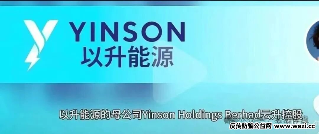 新能源是幌子，收割才是真！“昇升能源”优利商务诈骗团伙的新镰刀
