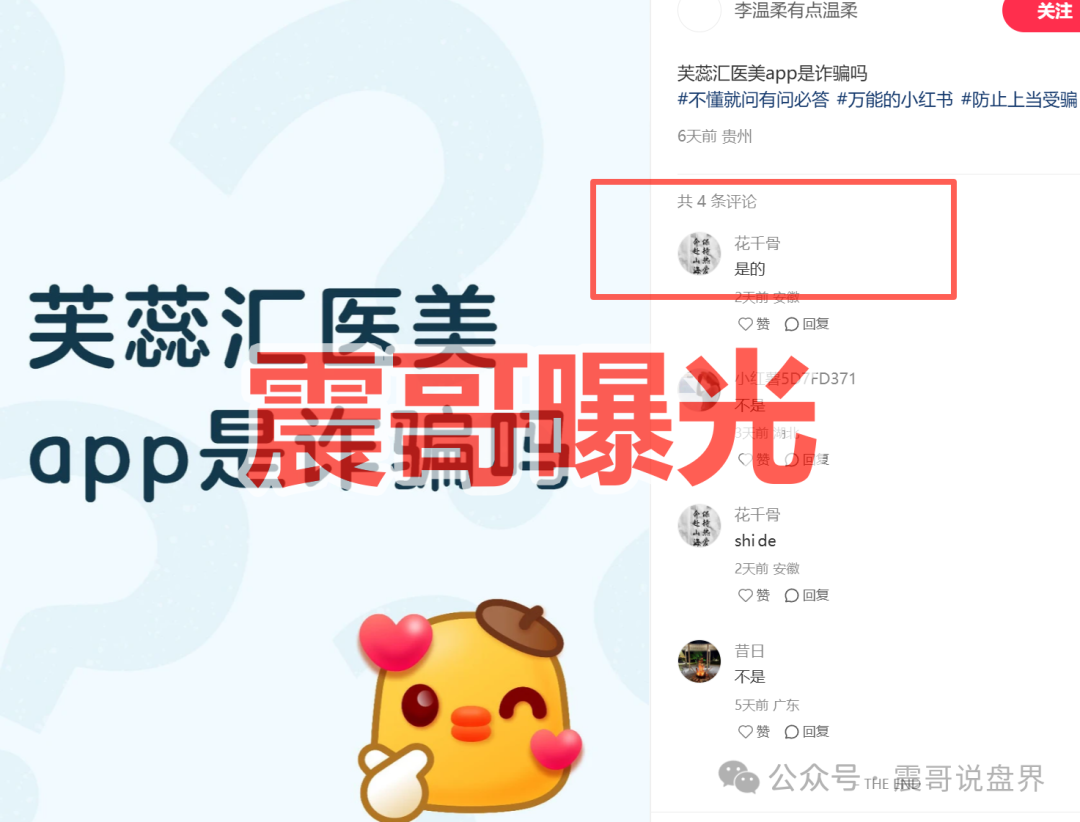 芙蕊汇商城是资金盘骗局，高收益的割韭菜项目，看见远离！