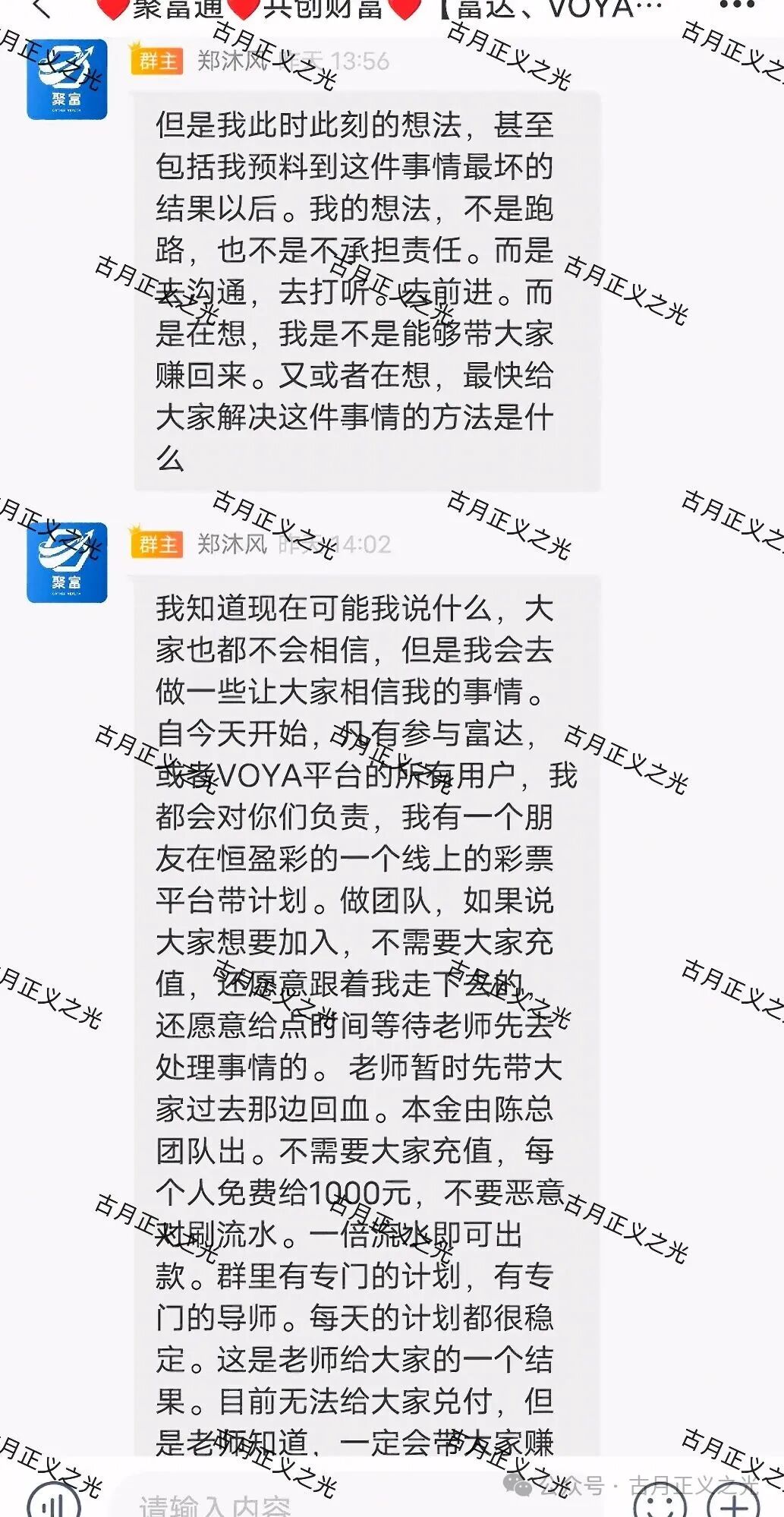【恒盈彩app】彩票资金盘骗局，聚富通股票骗局的平移盘，快过年了，请投资人保护好自己的过年钱...