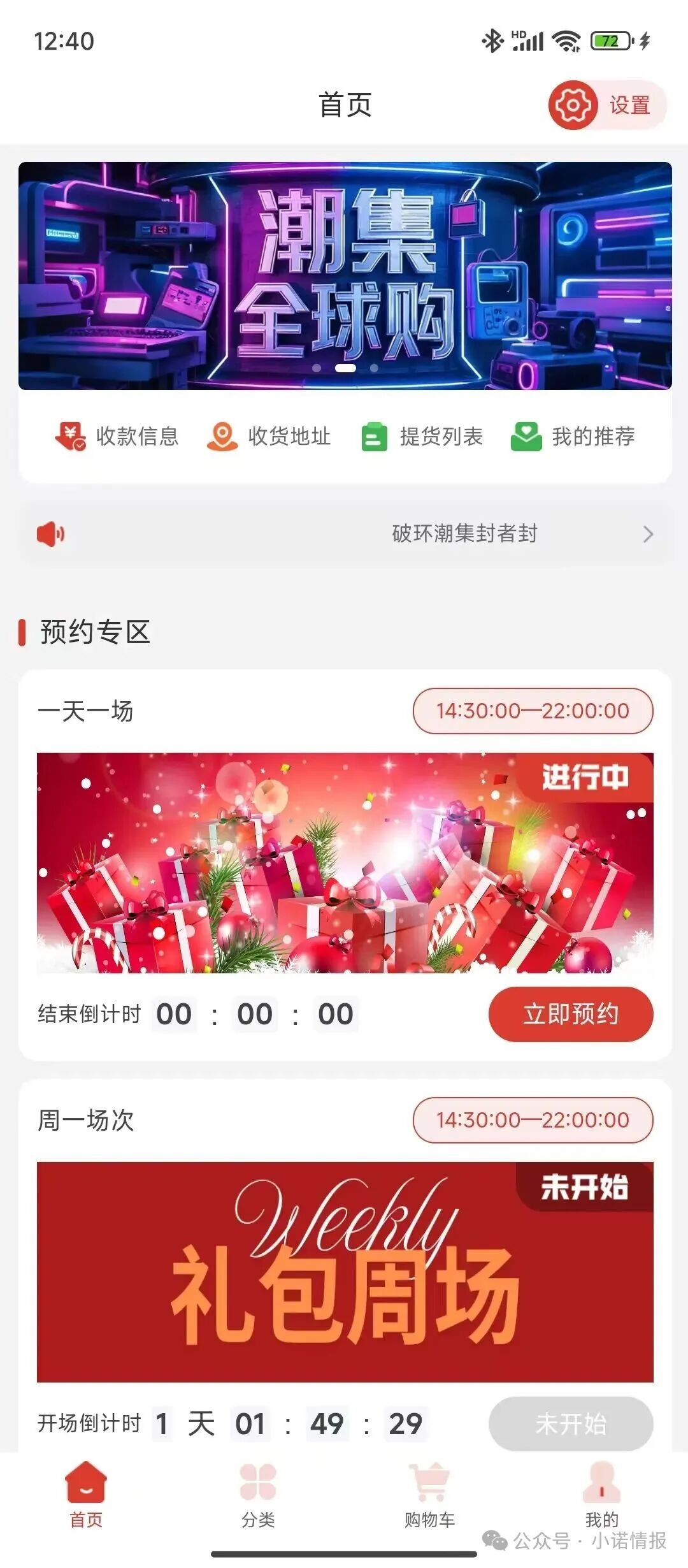 【潮集全球购】互助盘骗局 年底必定崩盘跑路！