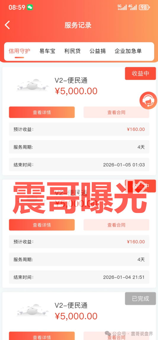 套牌【创汇金融】资金盘骗局，单割会员，崩盘在即！