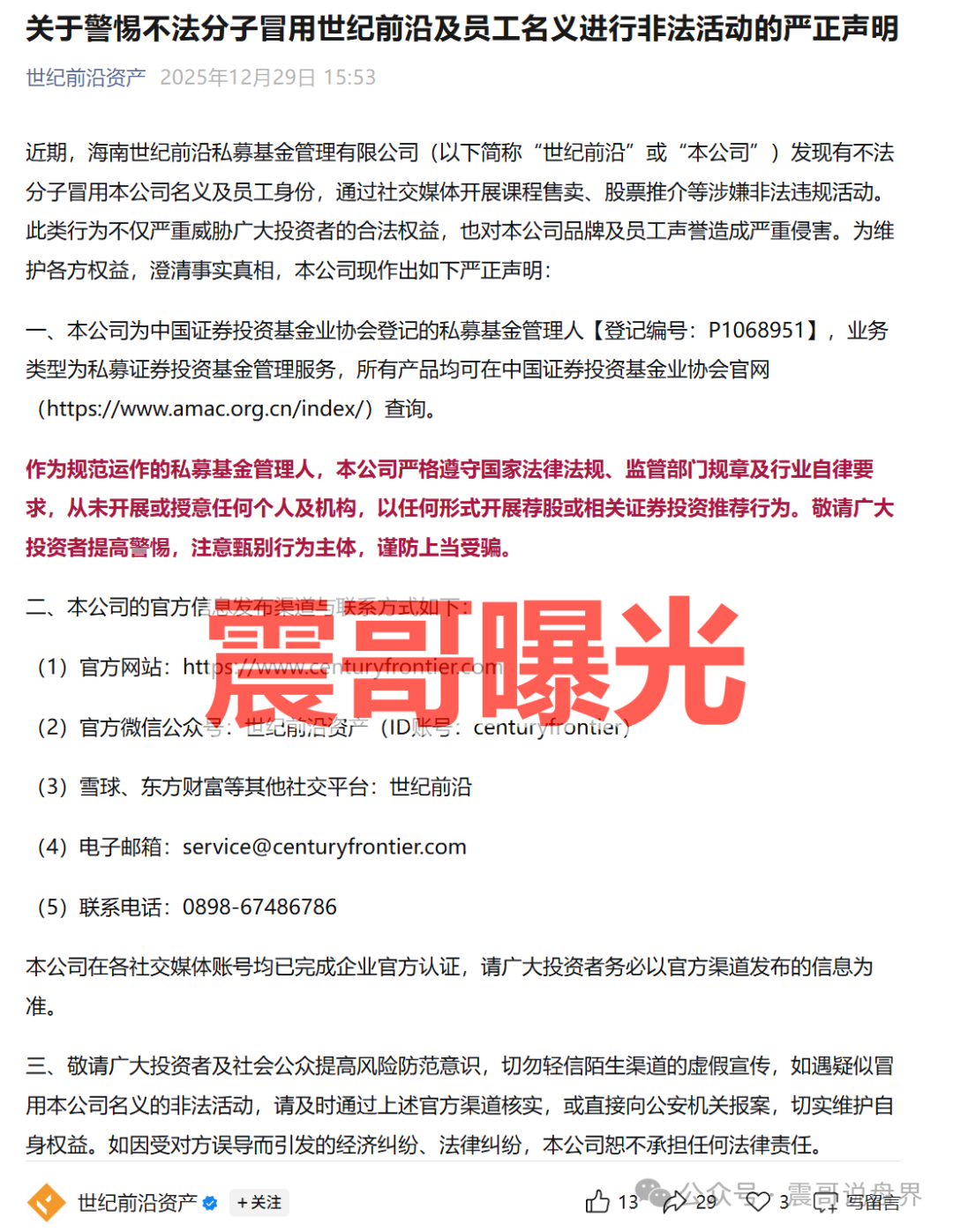 套牌【前沿资产】资金盘骗局，官方下场打假，崩盘在即！