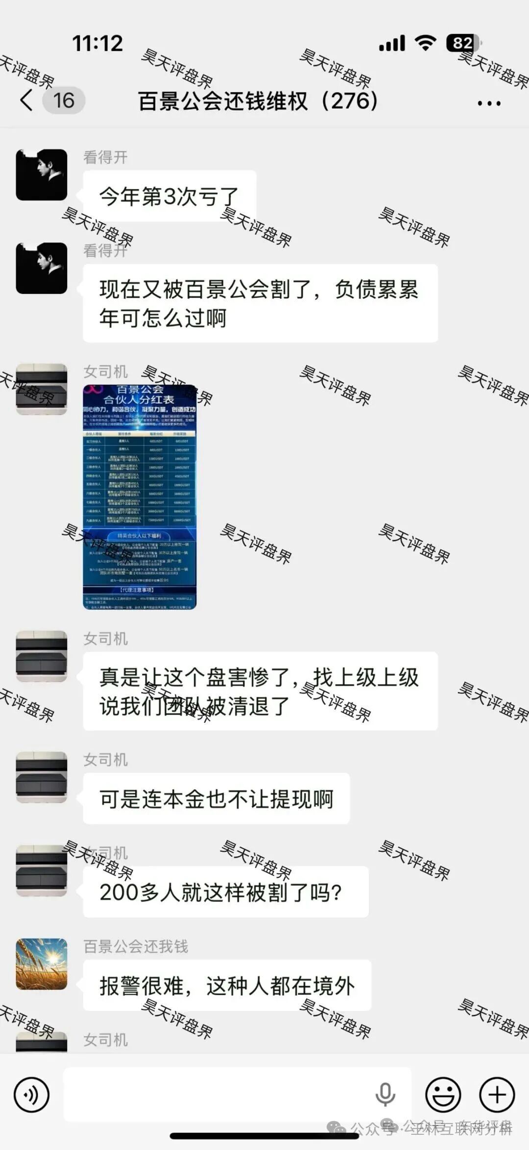 骗局曝光【百景公会，博发，昌盛发期货】随时可能卷钱跑路！