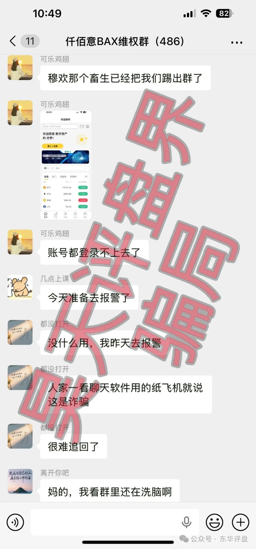 【仟佰意（巴克斯BAX交易所）】资金盘骗局，操盘手穆欢单割了2千多名会员，