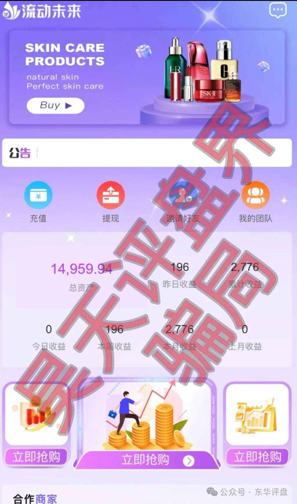 资金盘骗局【流动未来（恒信集团）】冒充“恒信集团”公司的名义刷单诈骗、