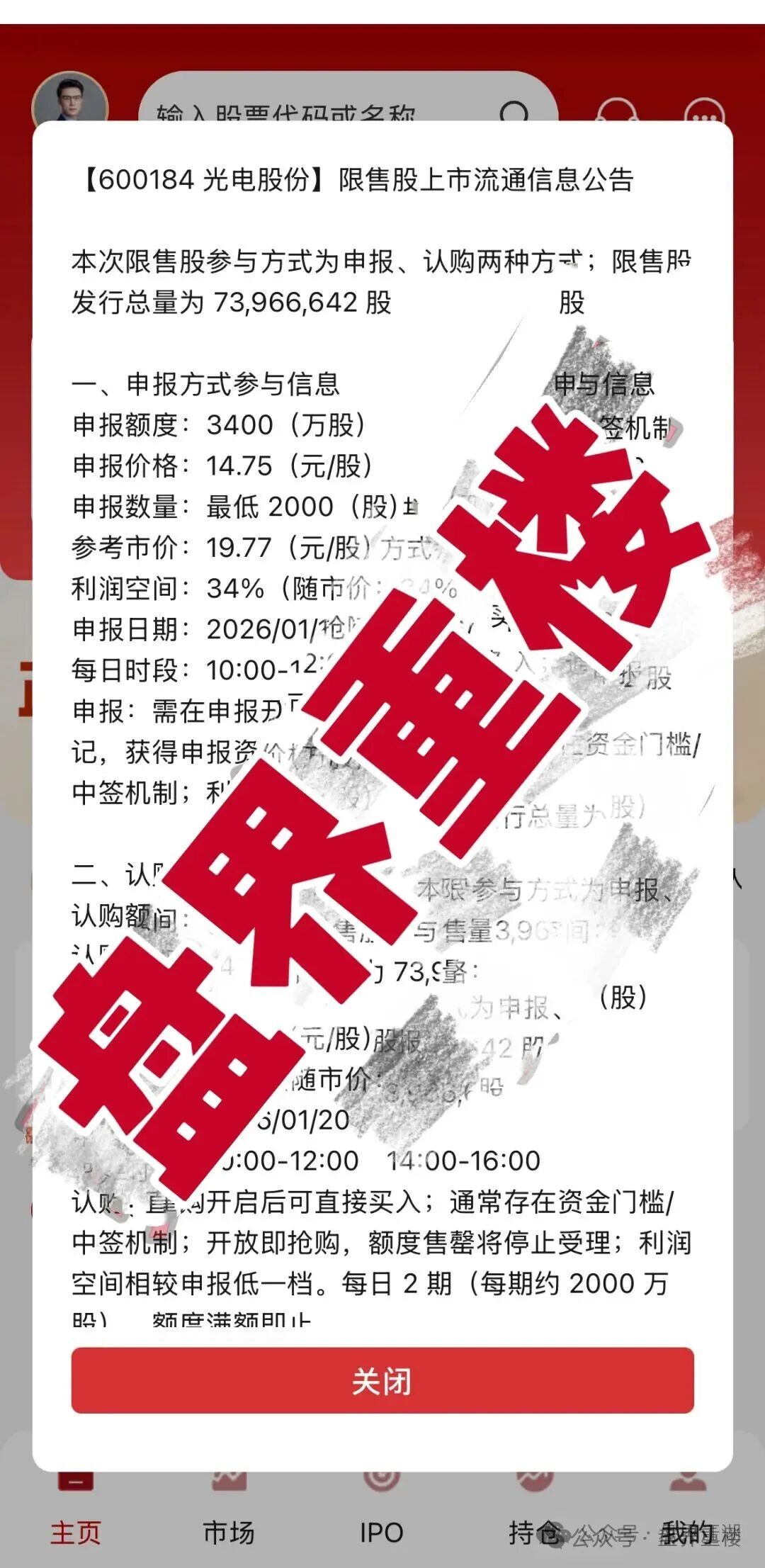 联德私募（中联证劵）app开始搞“解禁股”最后收割一波会员，别再被骗了！