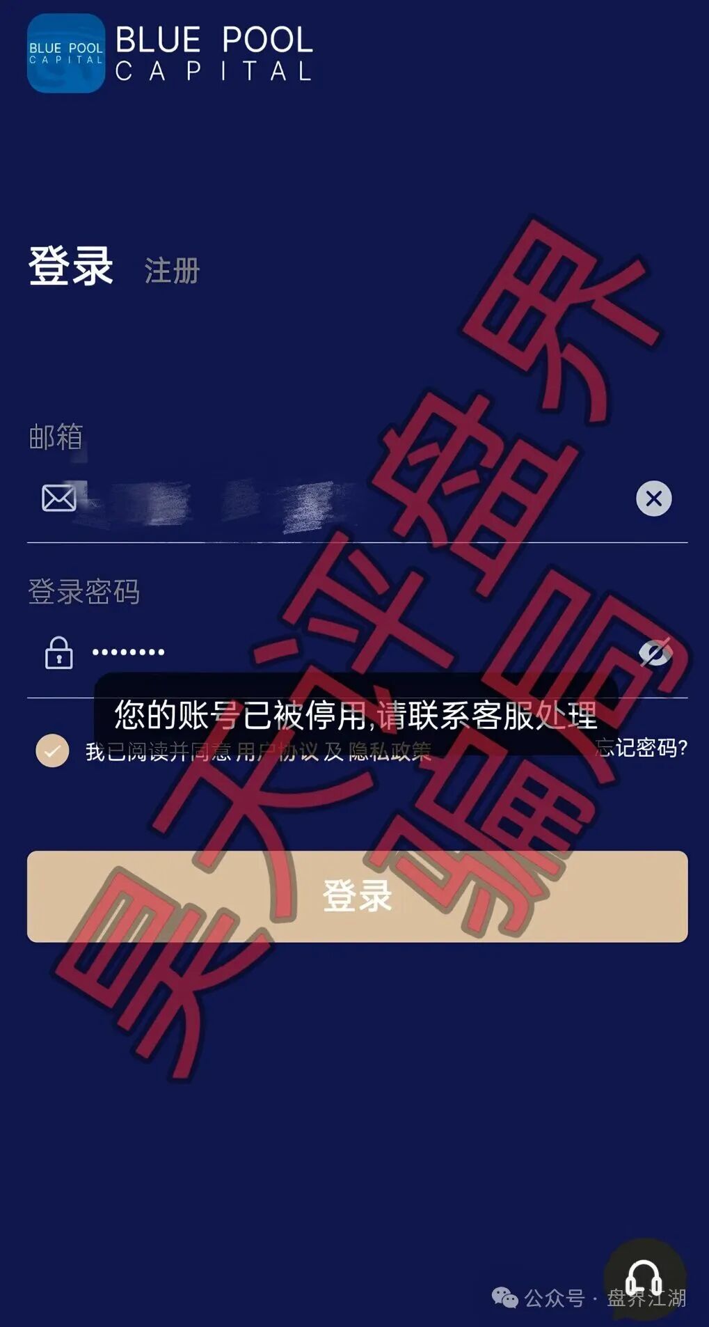 【联聚德（蓝池资本）】分红类资金盘骗局，涉嫌传销、诈骗、洗钱，实际运作中，大量单割会员，即将崩盘跑路！