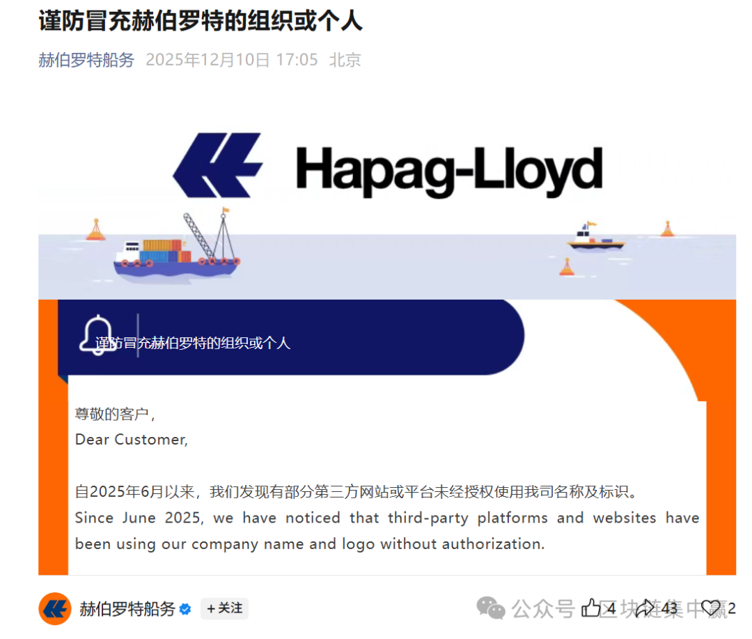 【赫伯罗特航运】套牌骗局曝光！从“送钱狂欢”到“提现噩梦”！