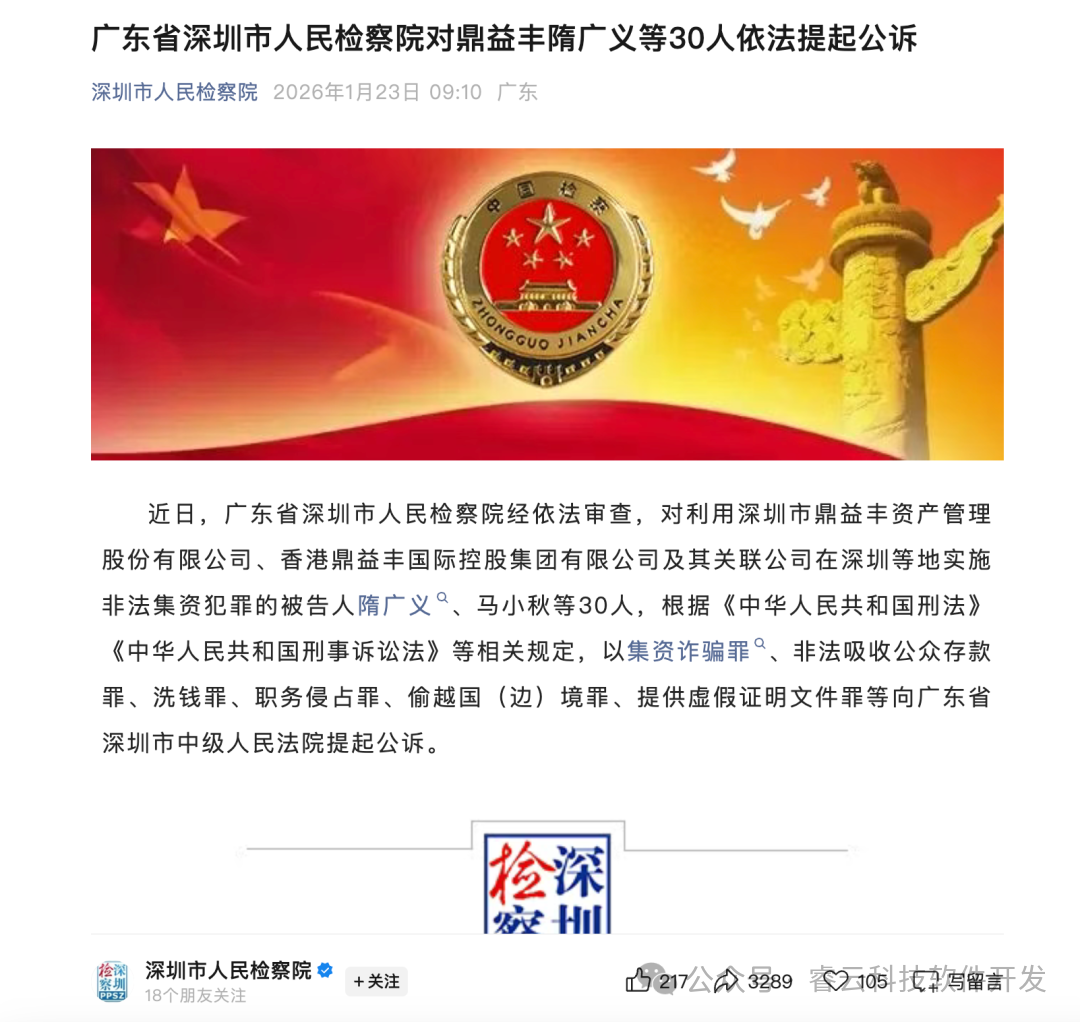 从“易经大师”到阶下囚：鼎益丰80人被诉，百亿资金黑洞如何填？