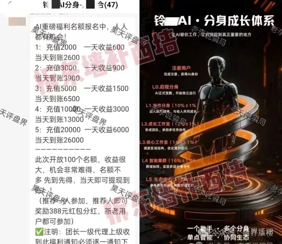 【铃镜AI】分身写小说是资金盘骗局，高度预警，即将崩盘跑路！