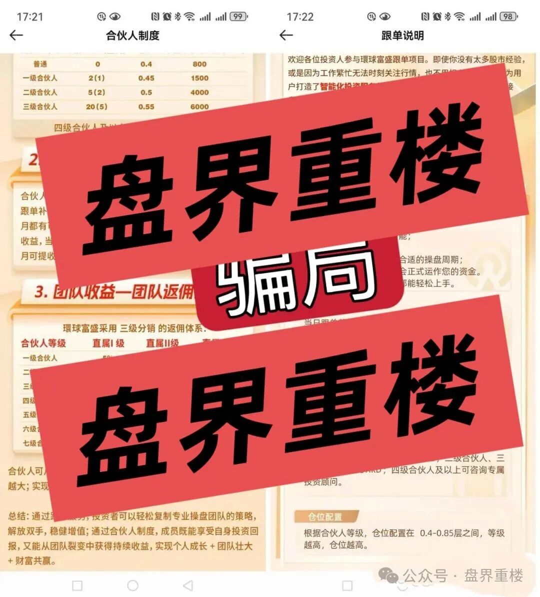 高度预警！！【环球富盛（環球富盛）】资金盘骗局，假冒正规公司，看见的一定要远离！