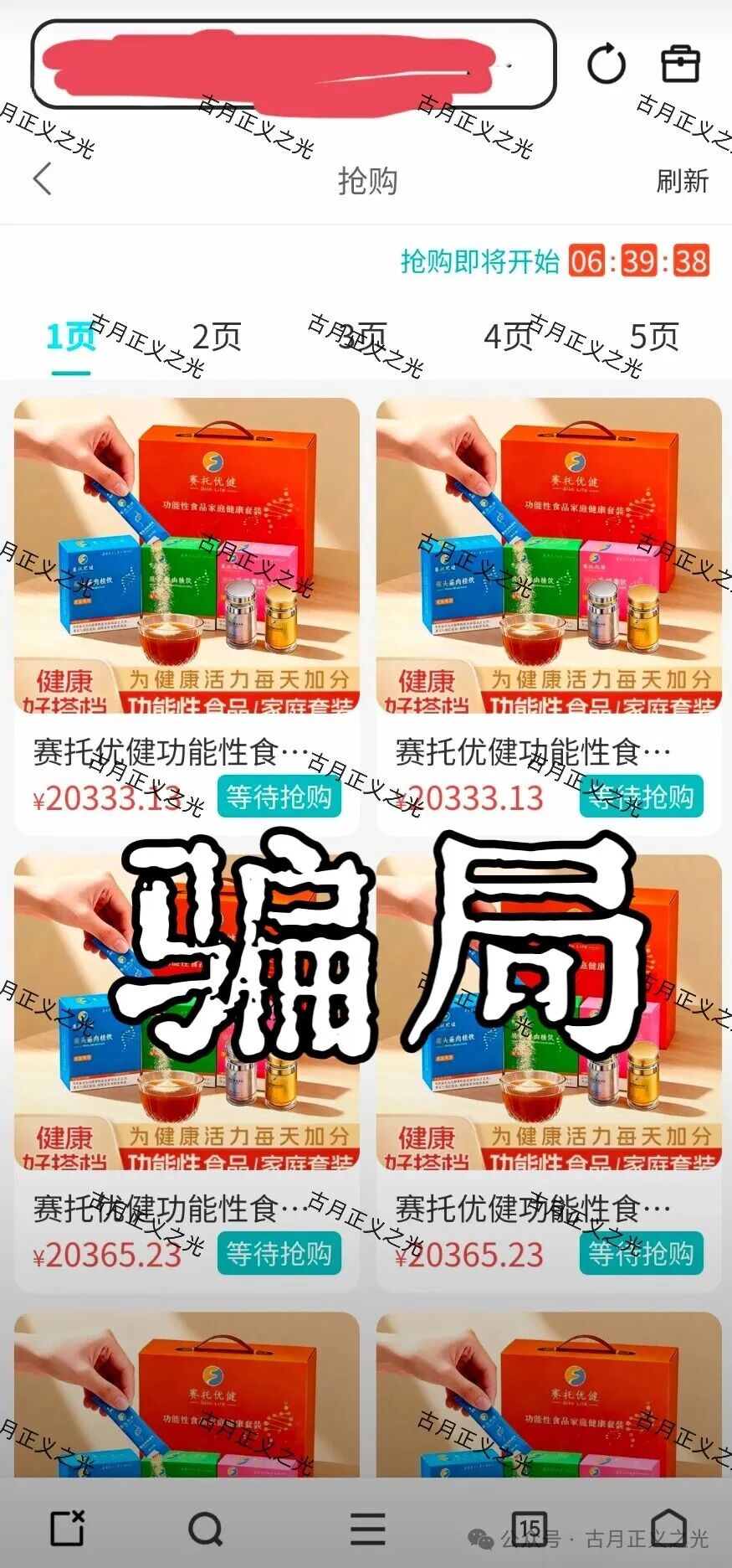 【赛托优健】抢单寄售类资金盘骗局，“艾兴合”同模式，高风险爆表，投资者请速度撤离…