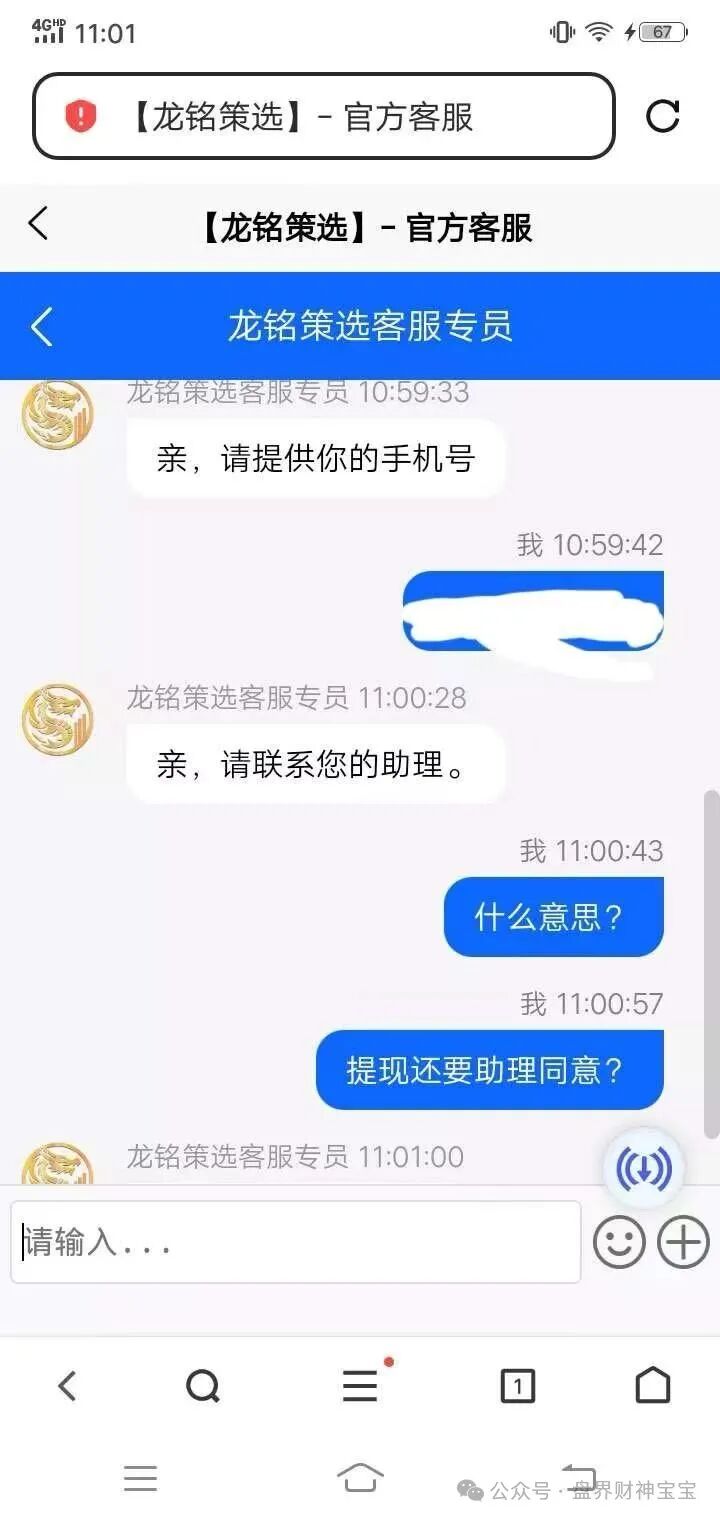 揭秘“龙铭策选”股票跟单骗局：智汇社团队造假，无故封号，警惕高收益陷阱