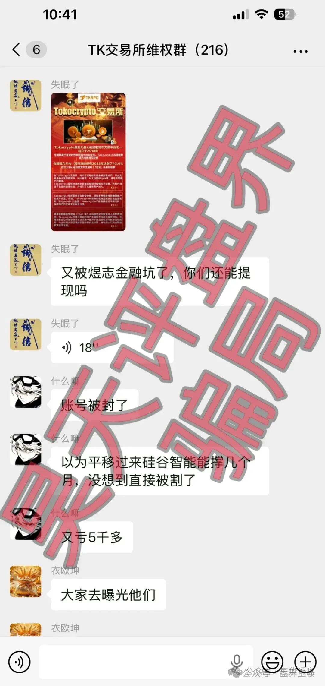 Tokocrypto交易所（硅谷智能有限公司）是“煜志金融”崩盘后的平移重启资金盘